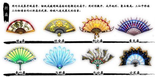 扇子武器的名字？（折扇武器名称）