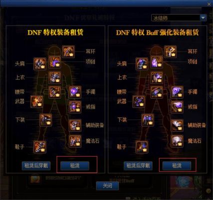 地下城租赁物品怎么租？（dnf武器怎么租）