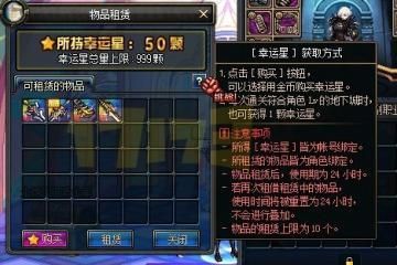 地下城租赁物品怎么租？（dnf武器怎么租）