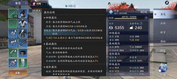 天刀气劲职业有哪些？（天刀武器气劲身法属性）