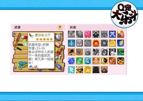 Q宠大乐斗里哪些武器是必中的？（大乐斗中的隐藏武器）