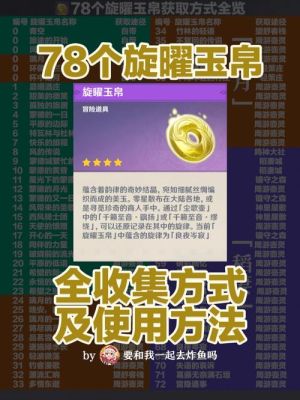 旋曜玉帛有必要收集吗？（曜尘离武器）