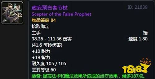 国服魔兽世界，奶骑（智力流 ）强力装备，详细点？（图拉扬的武器）