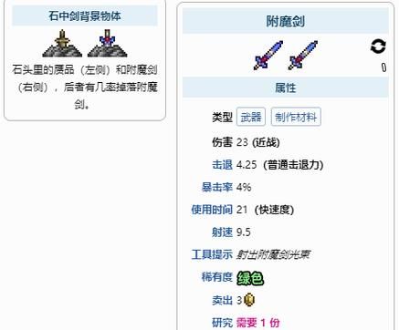 泰拉瑞亚怎么附魔防具？（泰拉瑞亚怎样附魔武器）