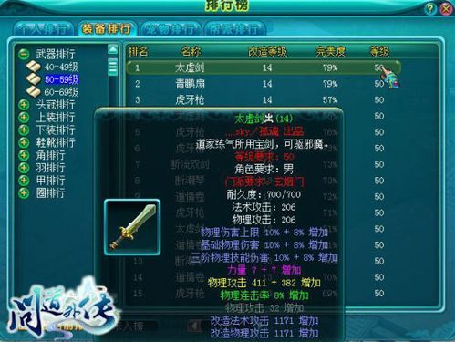问道装备排行榜？（问道武器怎么上排行榜）