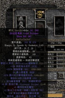 暗黑2 眼光底材如何打孔？（暗黑2长柄武器底材）