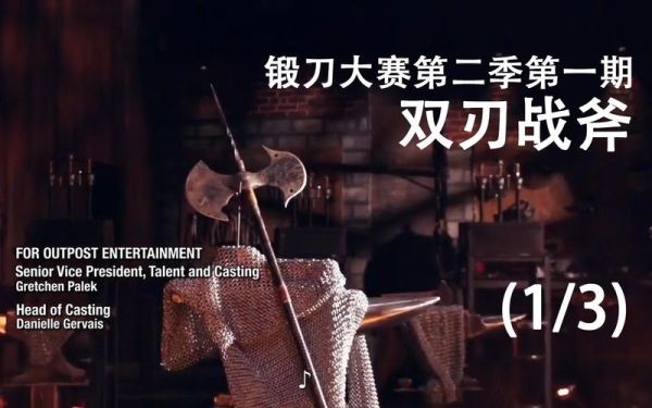锻刀大赛叫什么名字？（打造武器的节目）