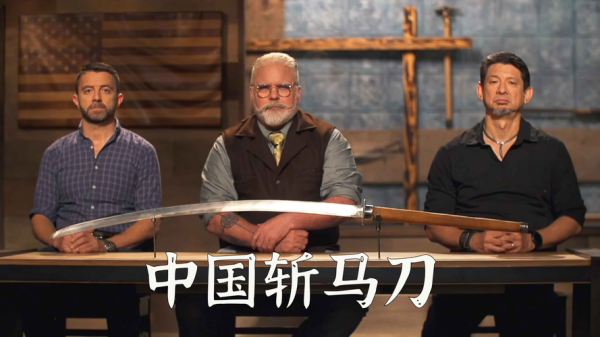 锻刀大赛叫什么名字？（打造武器的节目）