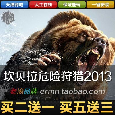 名字带匠的游戏？（坎贝拉危险狩猎2013武器）