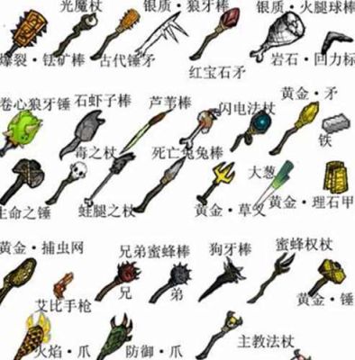 饥荒长矛伤害多少？（饥荒 各武器攻击）