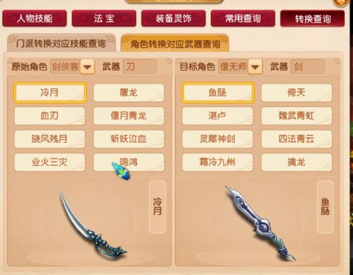 梦幻西游手游武器转换说明怎么转武器？（梦幻西游手游转武器）