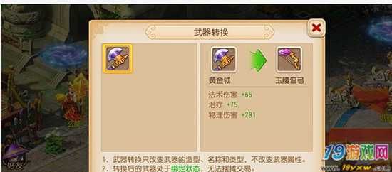 梦幻西游手游武器转换说明怎么转武器？（梦幻西游手游转武器）