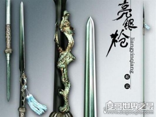 赵云的武器在长坂坡大战时断了，后来用的什么枪？（赵云长坂坡武器）