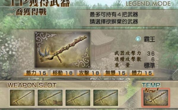 真三国无双4孙策的终极武器怎么拿？（详细）？（三国无双6武器印获得）