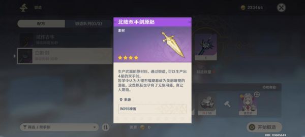 原神双手剑武器升级材料？（武器印如何增长）