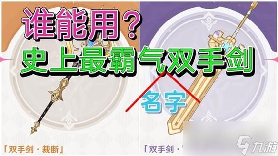 原神双手剑武器升级材料？（武器印如何增长）