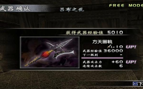 真三国无双猛将传吕布秘密武器？（三国无双next吕布武器）