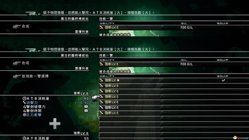 最终幻想13雷霆归来技能合成攻略，技能怎么合成？（最终幻想13雷霆的武器）
