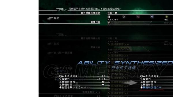 最终幻想13雷霆归来技能合成攻略，技能怎么合成？（最终幻想13雷霆的武器）