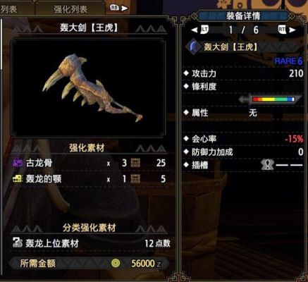 怪物猎人x轰龙大剑怎么升级为王虎？（怪物猎人x全武器派生）