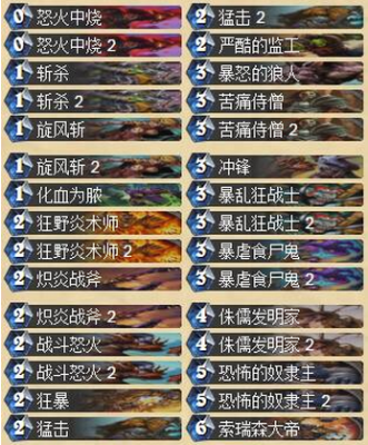 狂暴战naxx武器搭配评分？（炉石传说naxx武器战）