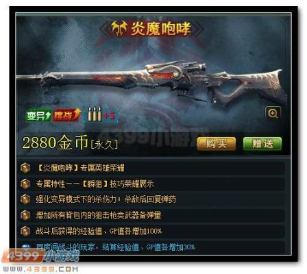 生死狙击里的第三把英雄级武器是什么？（创世兵魂的武器图片）