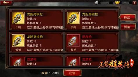 三国群英传争霸将灵攻略？（关张刘用的武器）