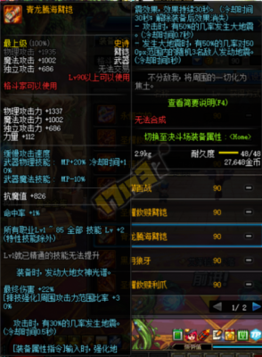 青龙腾海臂铠为什么厉害？（臂铠 武器数据分析）