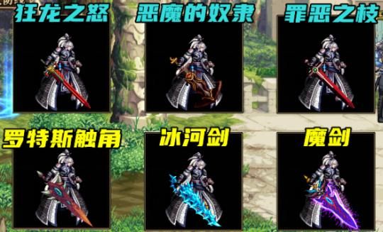 剑魂转职红眼光剑幻化还能用么？（dnf 鬼剑士武器改光剑）