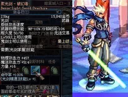 剑魂转职红眼光剑幻化还能用么？（dnf 鬼剑士武器改光剑）