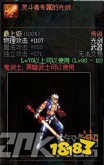 剑魂转职红眼光剑幻化还能用么？（dnf 鬼剑士武器改光剑）