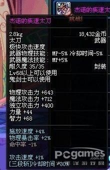 钝器怎么换成太刀？（dnf全武器改太刀）