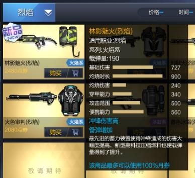 枪神纪烈焰哪个武器最好？（枪神纪烈焰武器排行）