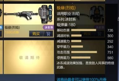 枪神纪烈焰哪个武器最好？（枪神纪烈焰武器排行）