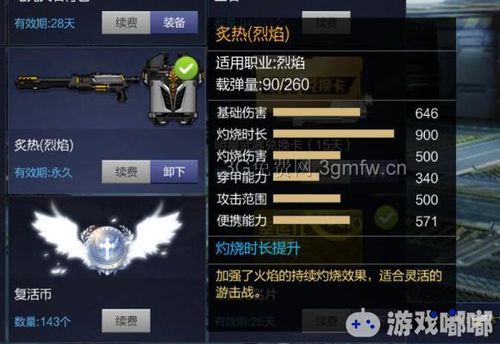 枪神纪烈焰哪个武器最好？（枪神纪烈焰武器排行）