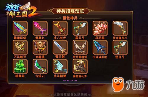 放开那三国2新手讲解？（放开那三国刷开局武器）