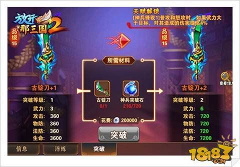 放开那三国2新手讲解？（放开那三国刷开局武器）