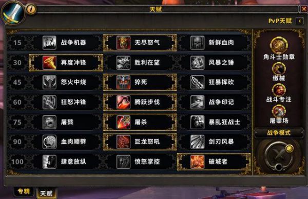 魔兽世界，武器战士PVP现在还用猛击这个技能吗?猛击和英勇打击都是30怒气，谢谢？（魔兽世界100级武器战英勇打击）