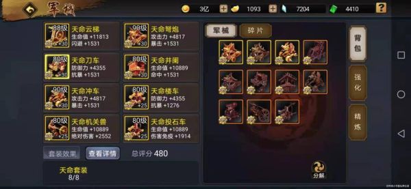 三国战纪军械天命百战哪个好？（武器战 牌组）