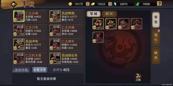 三国战纪军械天命百战哪个好？（武器战 牌组）