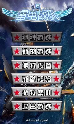雷电战机传奇如何升级？（闯关升级武器的单机飞机游戏）