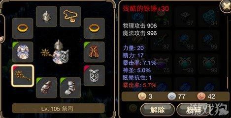 艾诺迪亚4纯辅助祭祀装备，怎么穿。是智力还是力量还是精神？（艾诺迪亚4祭司拿什么武器）