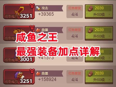 咸鱼之王武器进阶需要多少精铁？（二级精铁能做几星武器）