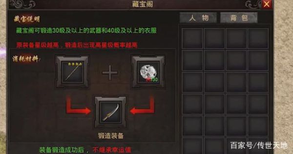 传奇怎么锻造武器？（传奇3武器铸造费用）