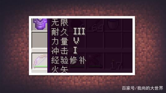 我的世界最强附魔是哪个？（我的世界最强武器附魔）