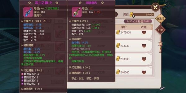 侍魂里的御魂进阶材料？（dnf侍魂武器设计图）