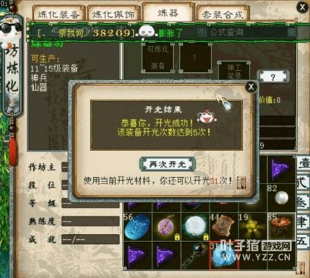 大话西游2我的武器开光1次炼器根骨加1.如果我想继续开光.第一次的炼器属性还有么?或者是还能更改么？（炼器的武器还能在炼化吗）