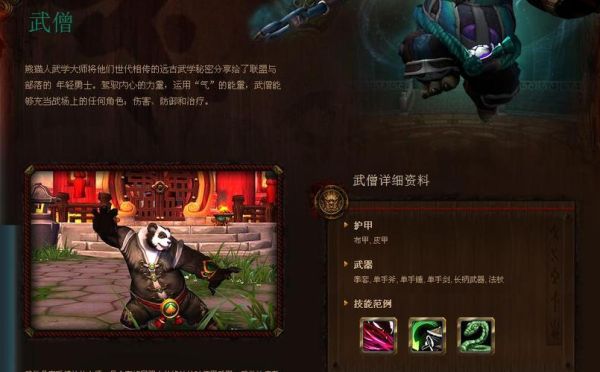WOW熊猫人这个版本锻造学护甲好还是武器好呢？（完美熊猫人武器）