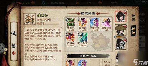 烟雨江湖平沙落雁要多少熟练度？（麻辣江湖武器熟练度）
