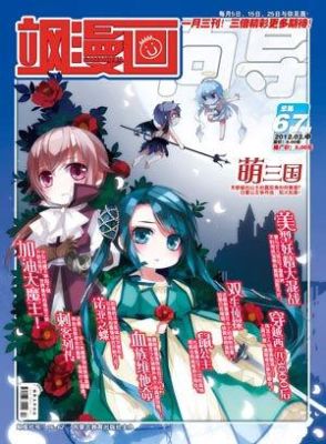 飒漫画32期萌三国讲了什么？（萌三国2014年更新专属武器）